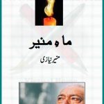 Lamha Tez Safar Ka by Muneer Niyazi Download PDF