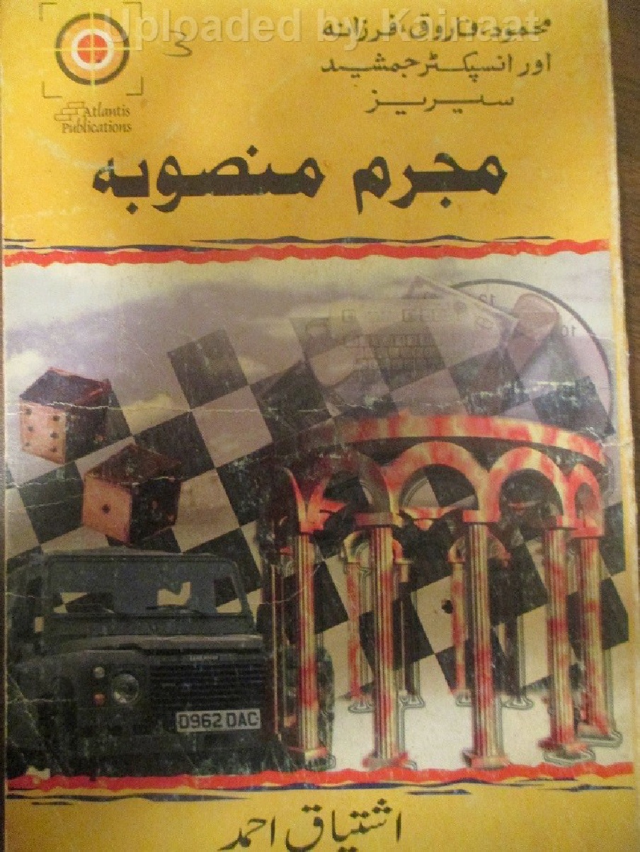 Mujrim Mansooba Inspector Jamshed Series by Ishtiaq Ahmed