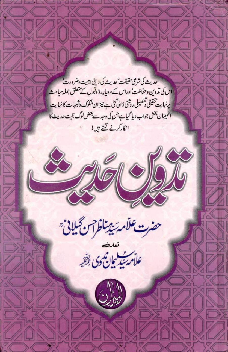 Tadveen e Hadith by Maulana Manazir Ahsan Gilani
