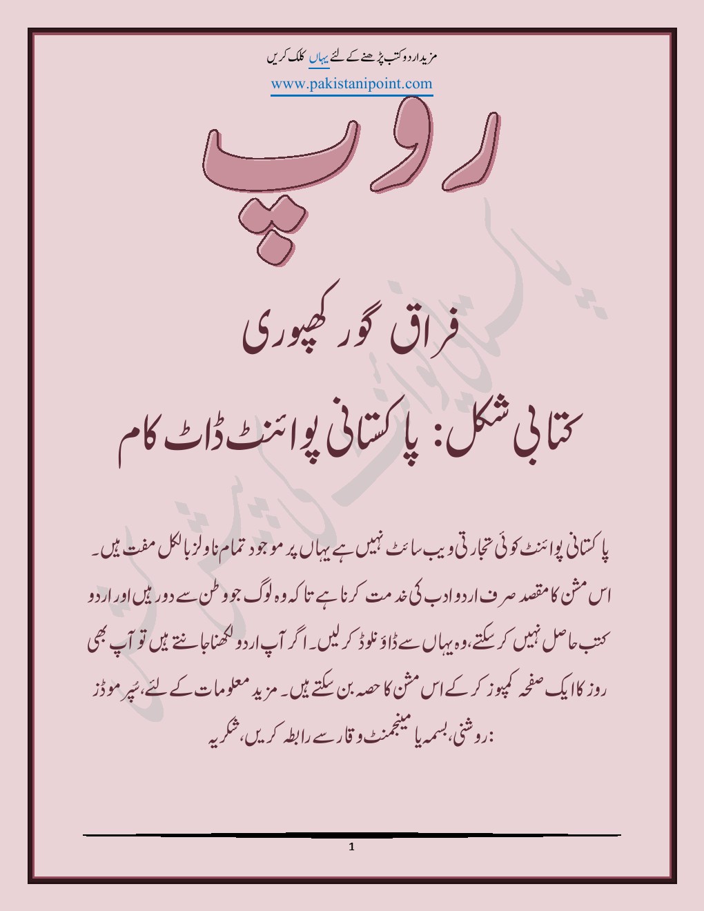 Roop  Urdu Poetry by Firaq Ghorakpuri