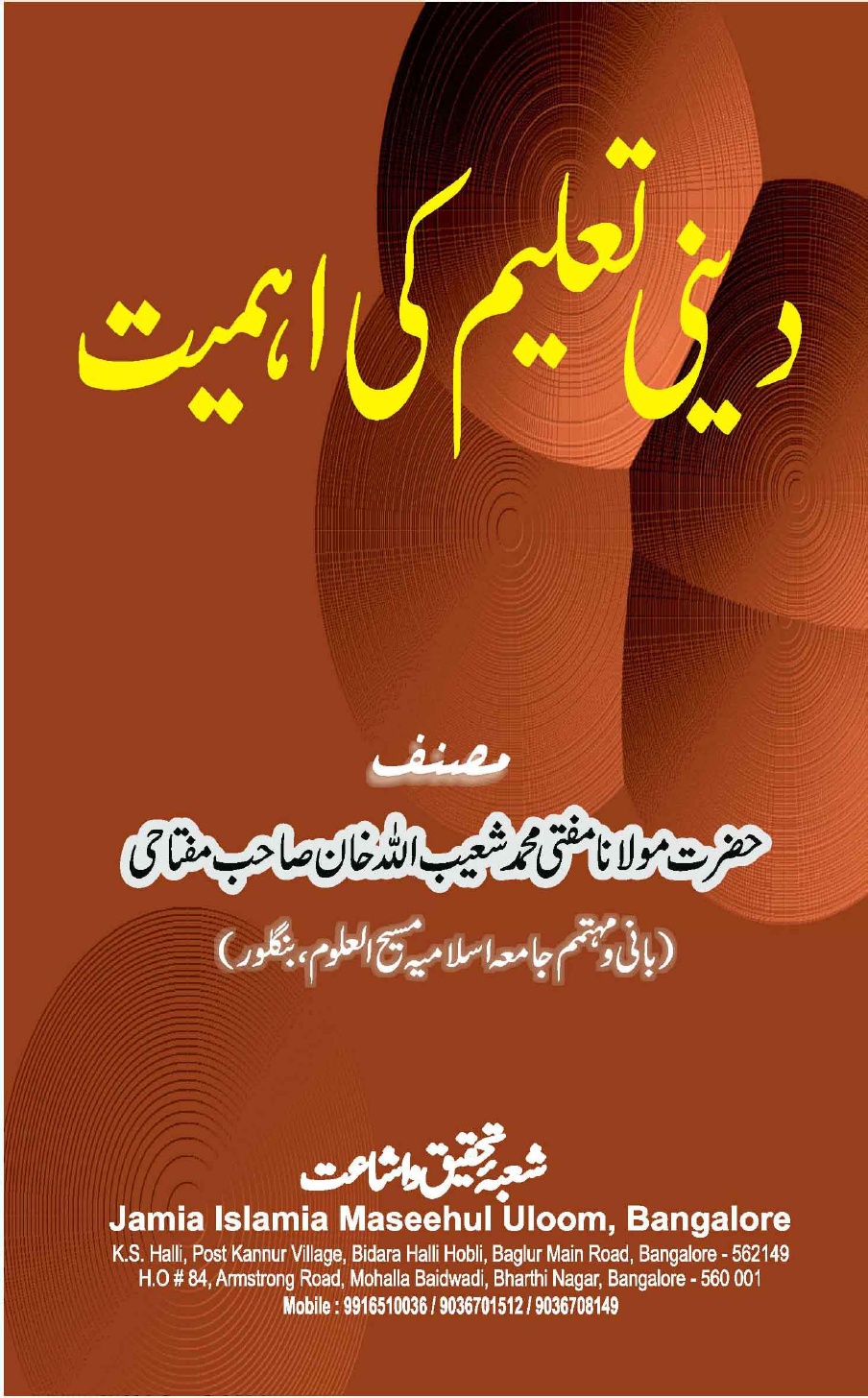 Deeni Taleem Ki Ahmiyat by Mufti Shuaib Ullah Khan