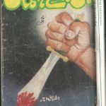 Bin bulaye mehman Kamran Series by Ishtiaq Ahmed Download PDF