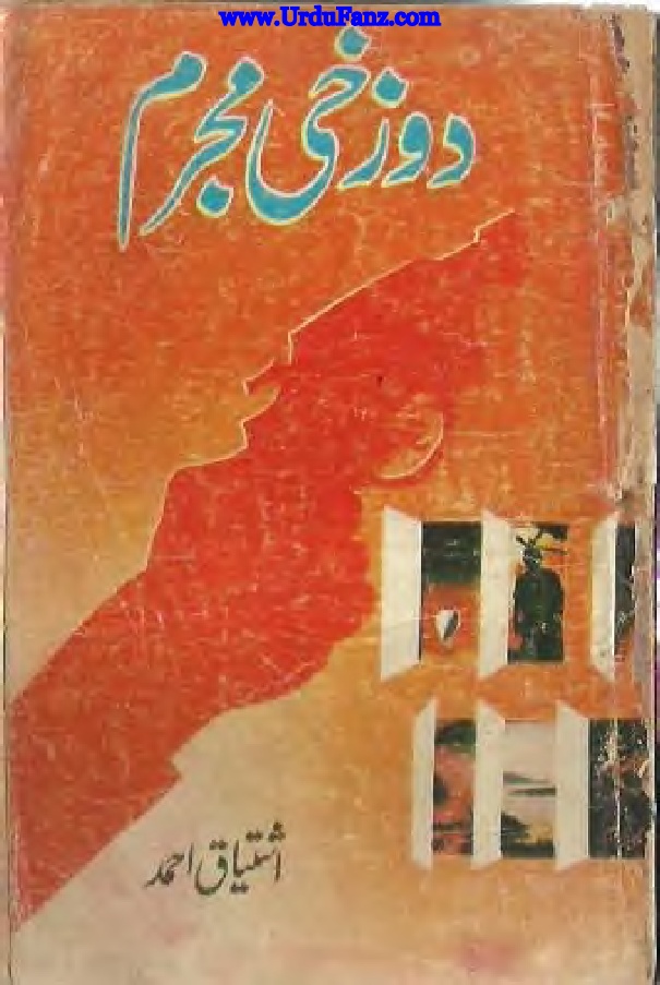 Doskhi Mujram Inspector Jamshed Series by Ishtiaq Ahmed