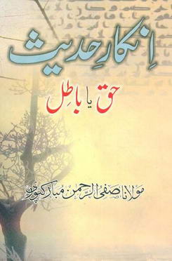 Inkar e Hadees Haq ya Batil by Safi ur Rahman Mubarakpuri