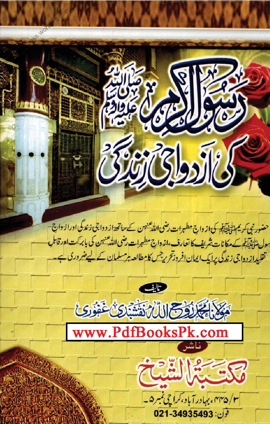 Rasool E Akram (S.A.W) Ki Izdiwaji Zindagi by Maulana Roohullah Naqshbandi