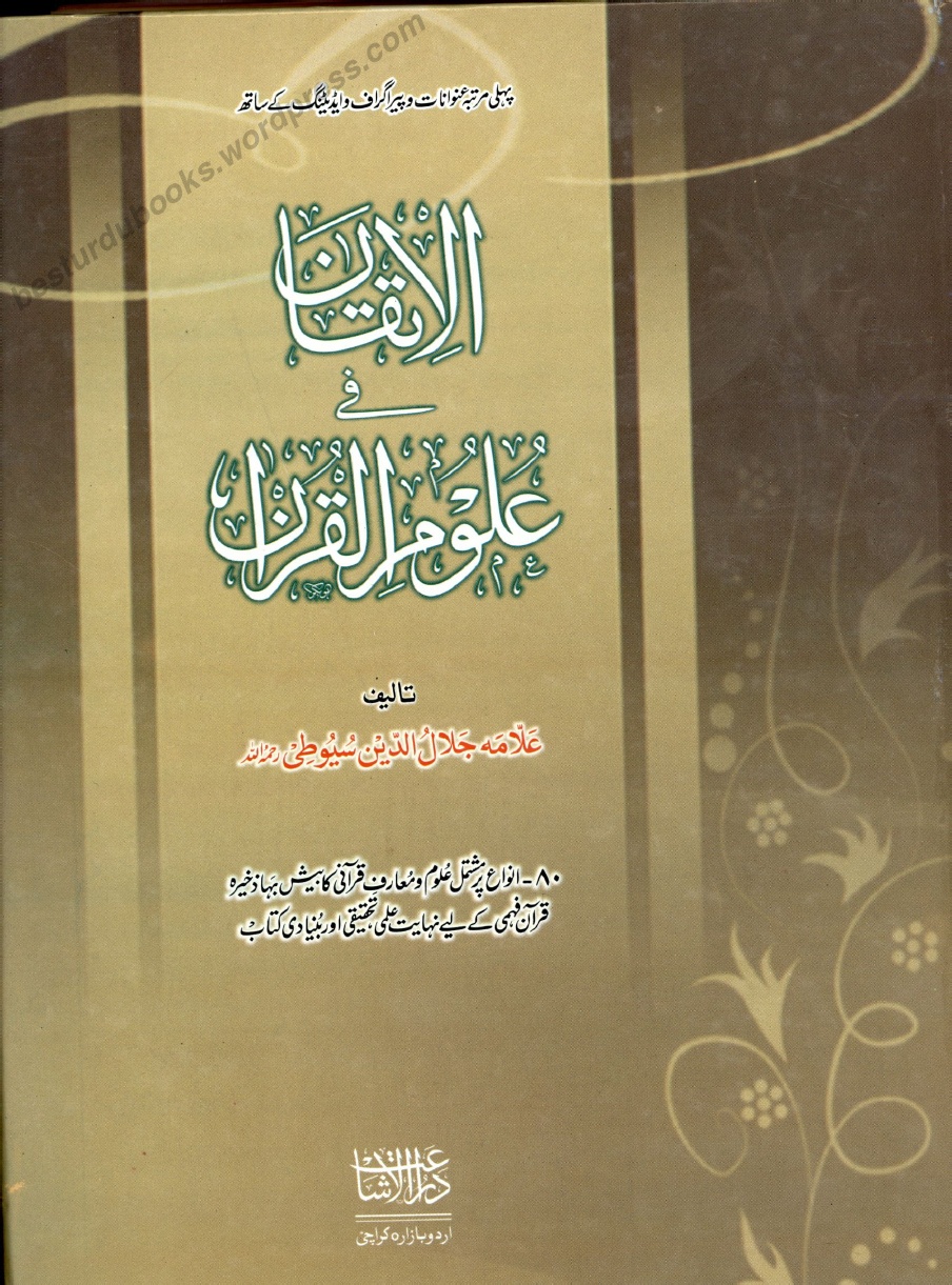 Al itqan fi ulum al quran Urdu PDF by Jalaluddin Suyuti