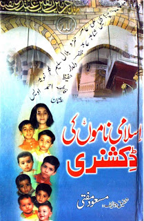 Islami Namo Ki Dictionary by Masoud Mufti