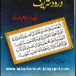 Durood Shareef Aik Ehm Ebadat Hai by Mufti Taqi Usmani Download PDF