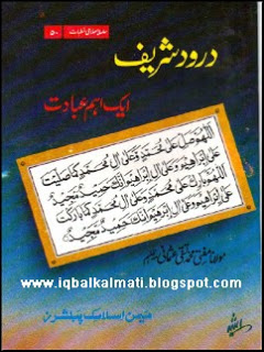 Durood Shareef Aik Ehm Ebadat Hai by Mufti Taqi Usmani