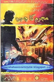 Mujrim Ka Chehra Inspector Jamshed Series by Ishtiaq Ahmed