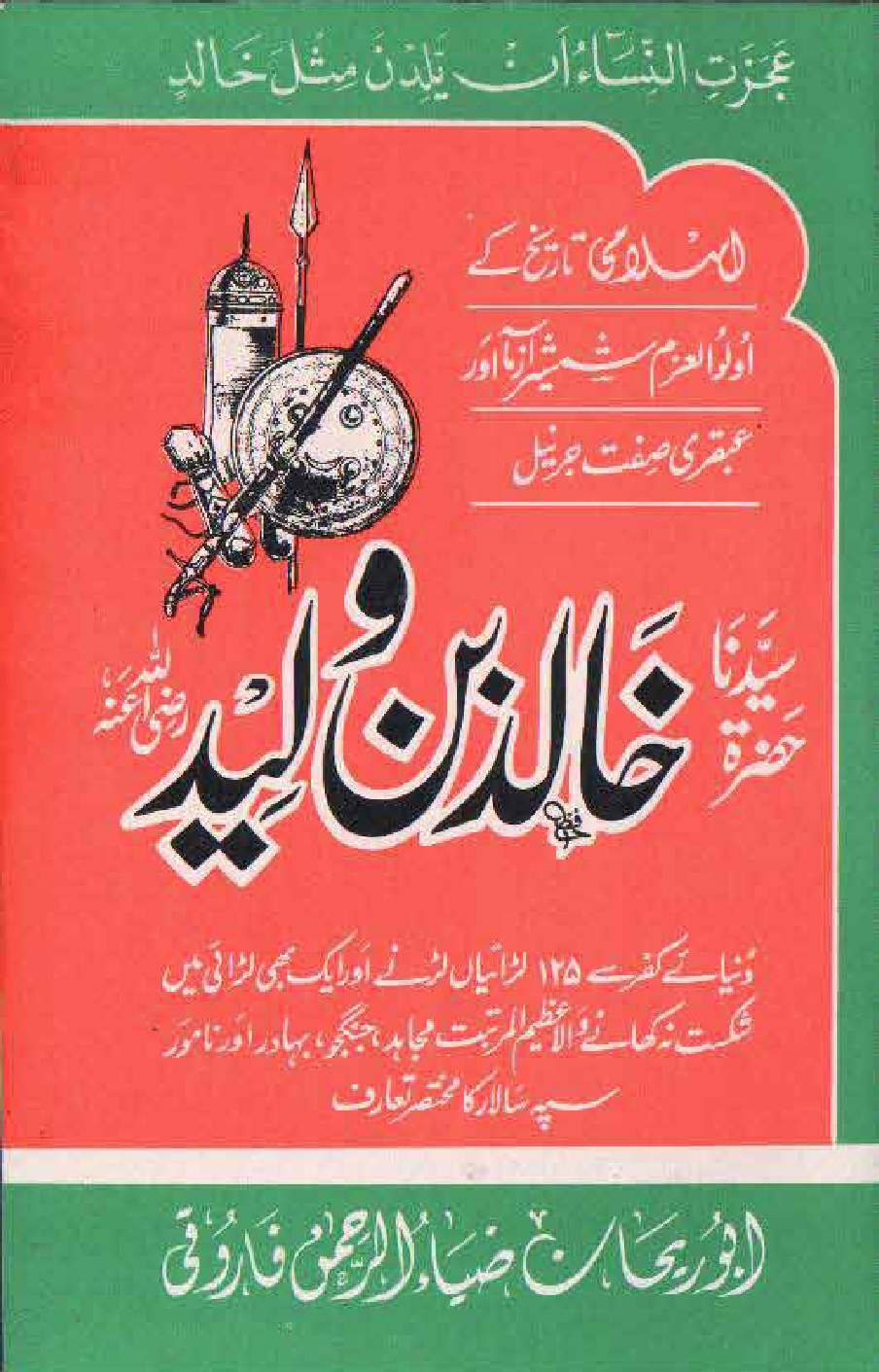 Sayyadna Hazrat Khalid-Bin-Waleed (R.A) by Abu Rehan Ziaur Rehman Farooqi