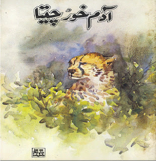 Adam Khor Cheetah Shikariyat by Zafar Mehmood