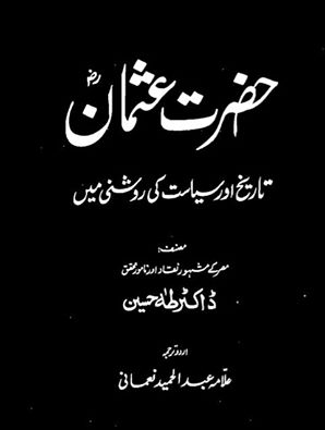 Hazrat Usman (R.A) Tareekh Aur Siastat ki Roshni Main by Dr.Taha Hussain