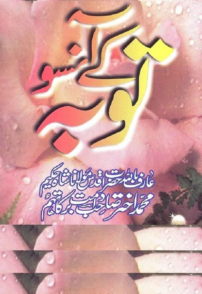 Tauba Kay Aansu by Hakeem Muhammad Akhter