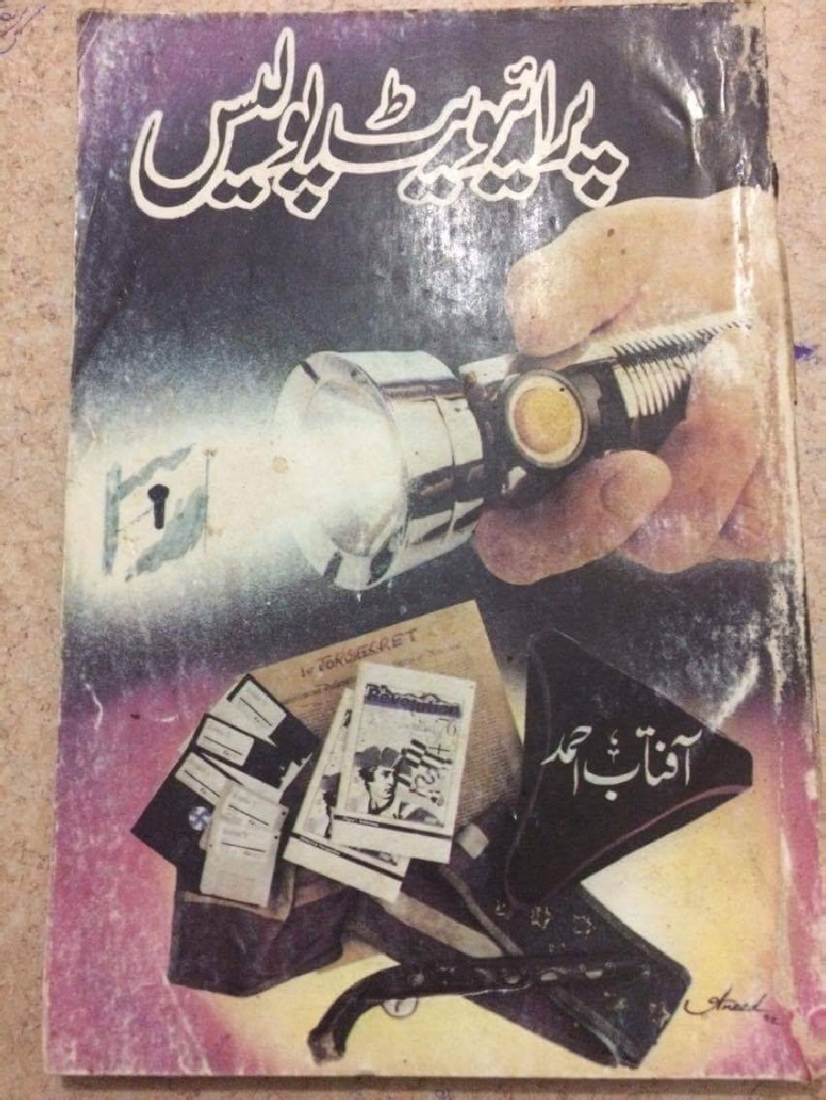 Private Police -79 Inspector Arsalan Series -73 by Aftab Ahmed