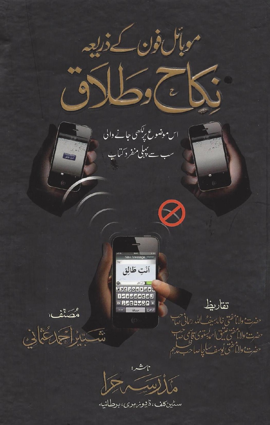 Mobile Phone kay Zariya Nikah o Talaq by Maulana Shabbir Ahmad Usmani