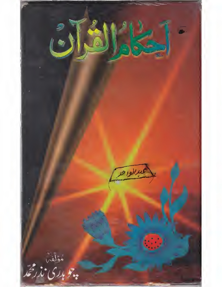 Ahkam ul Quran by Chaudhry Nazar Muhammad