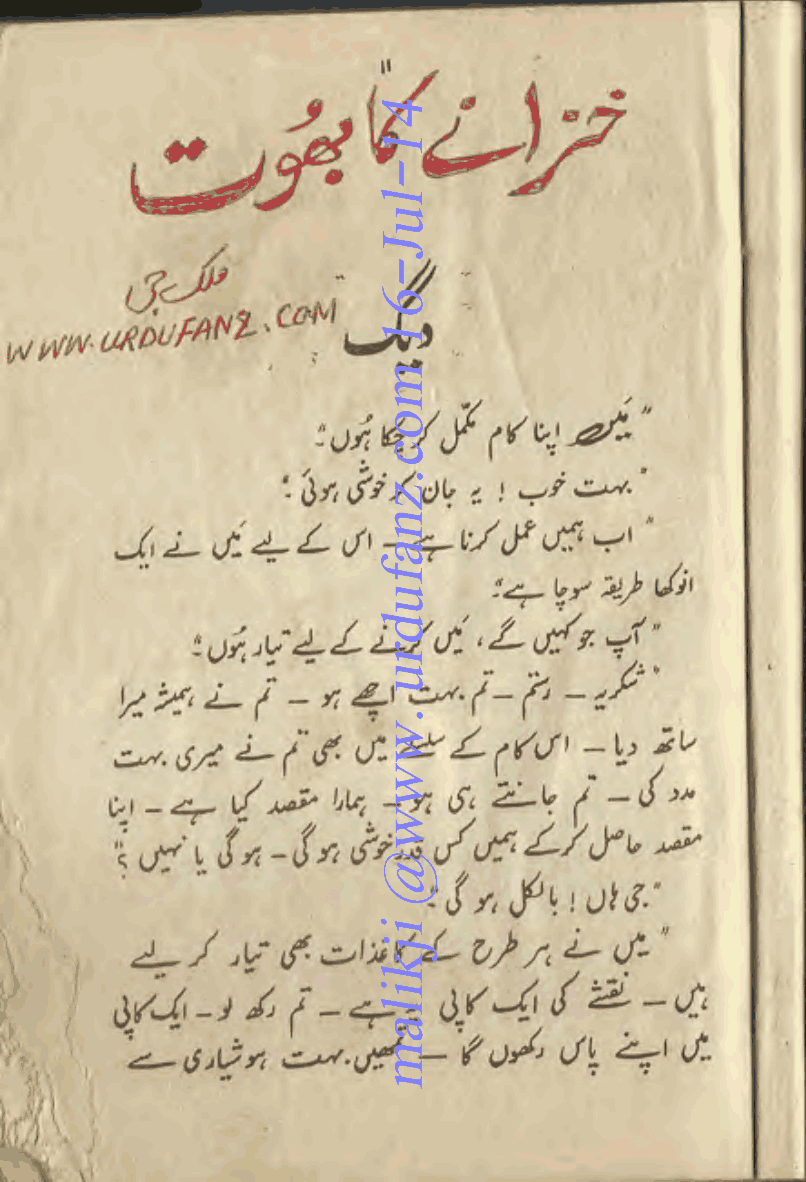 Khzaney ka Bhoot by Ishtiaq Ahmed