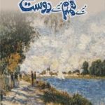 Mere Humdam Mere Dost by Farhat Ishtiaq Download PDF