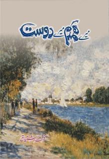 Image result for Mere Humdam Mere Dost by Farhat Ishtiaq Download PDF