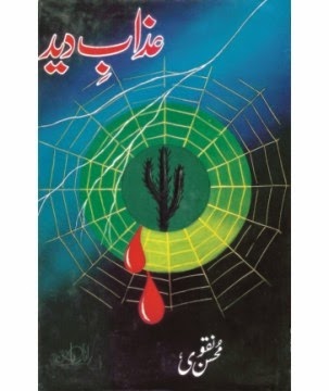 Image result for Azab-e-Deed by Mohsin Naqvi Download PDF
