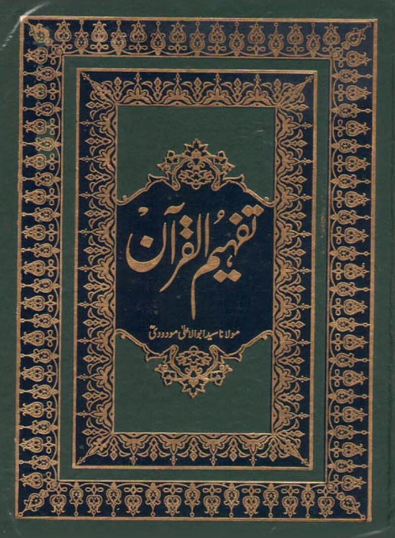 Image result for Urdu Tafheem-ul-Quran Surah Al-Hujurat by Abul Ala Maududi Download PDF