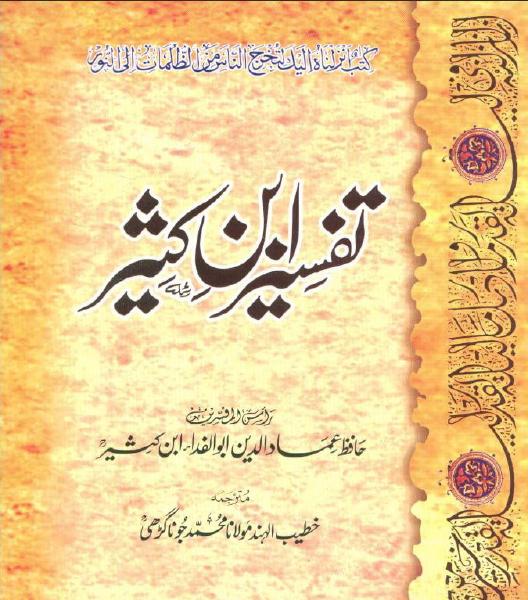 Image result for Tafseer Ibn-e-Kaseer Index by Ibn-e-Kaseer Download PDF