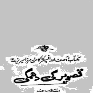 tasveer-ki-dhamki-by-ishtiaq-ahmed-download-pdf-2