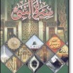 Seerat-Un-Nabi S-A-W Part 1 by Allama Shibli Nomani Download PDF
