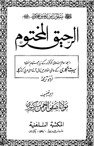 Al Raheeq ul Makhtoom by Safi-Ur-Rehman M Download PDF