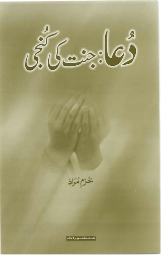 Dua by Abul Ala Maududi Download PDF