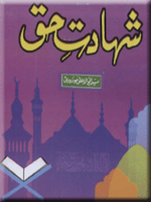 Image result for Shahadat e Haq by Abul Aala Maududi Download PDF
