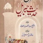 Sharah Hadees e Jibraeel by Shaikh abdul Mohsin Al-Ibad Download PDF