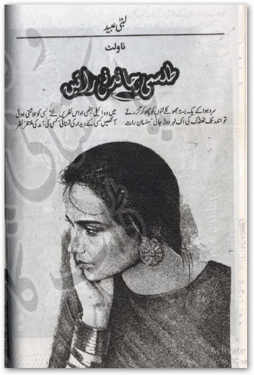 Talismi Chandani Rateein by Lubna Obaid PDF