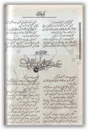Mery muqabil mein hoon by Afshan Afridi PDF