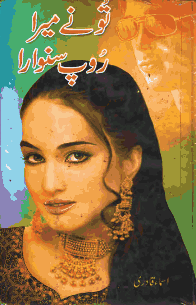 Tu Ny Mera Roop Sanwara by Asma Qadri PDF