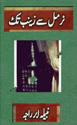 Nirmal Se Zainab Tak by Nabeela Abrar Raja PDF