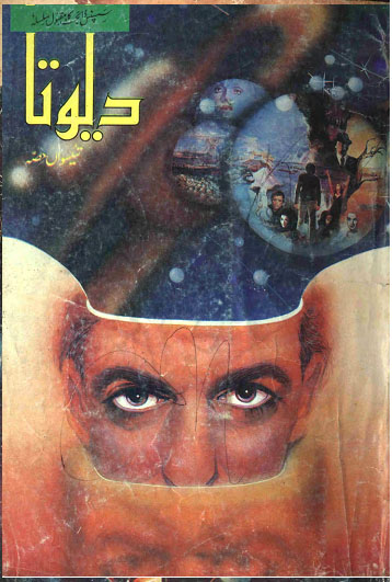 devta novel by mohiuddin nawab