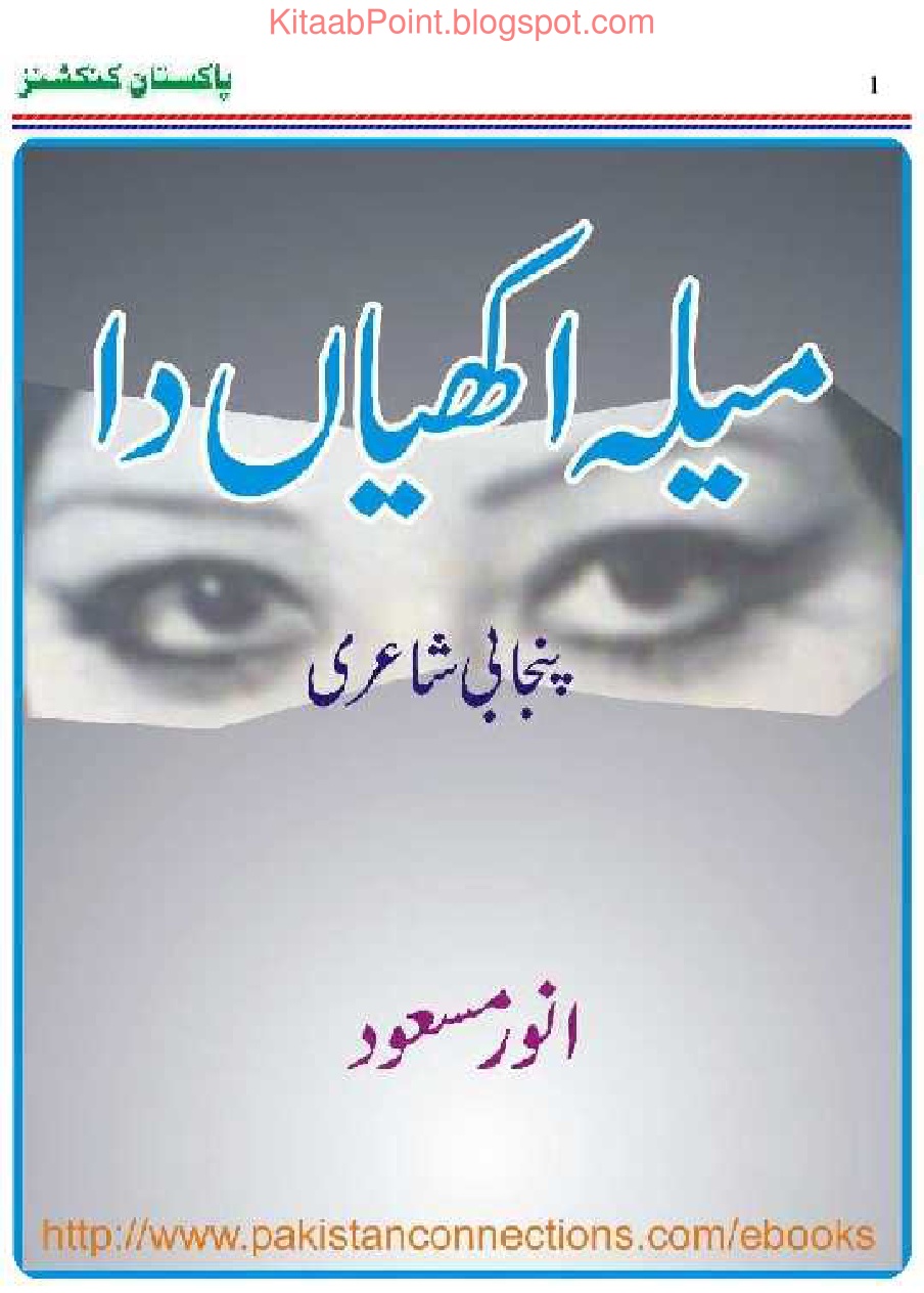 Mela Akhian Da by Anwar Masood PDF