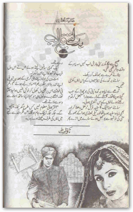 Badalte Qalib by Alia Bukhari PDF