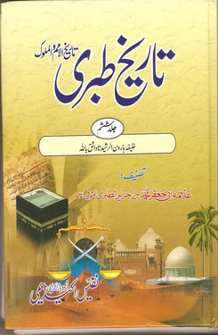 Tarikh e Tabri 12 by Shaykh Abi Jafar Muhammad bin Jareer Tabri (r.a) download pdf