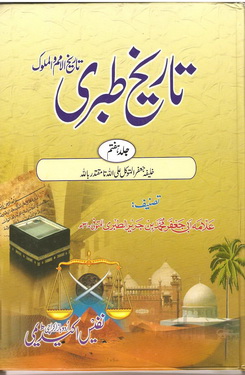 Tarikh e Tabri 15 by Shaykh Abi Jafar Muhammad bin Jareer Tabri (r.a) download pdf