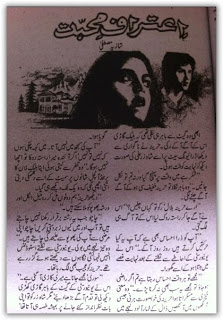 Ehtraf e mohabbat by Shazia Mustafa PDF