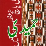 Firar Ki Paanch Azeem Dastanain by Asad Ullah Ghalib