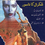 Imran Series By Ibn e Safi No.5 by Ibne Safi