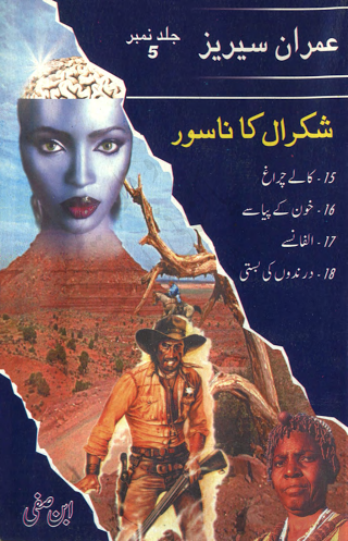 Imran Series By Ibn e Safi No.5 by Ibne Safi