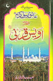 Hazrat awais Qirni by Syed Irtaza download pdf