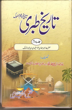 Tarikh e Tabri 07 by Shaykh Abi Jafar Muhammad bin Jareer Tabri (r.a) download pdf