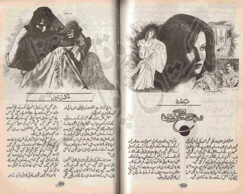 Shab K Sagar Me by Samra Bukhari PDF