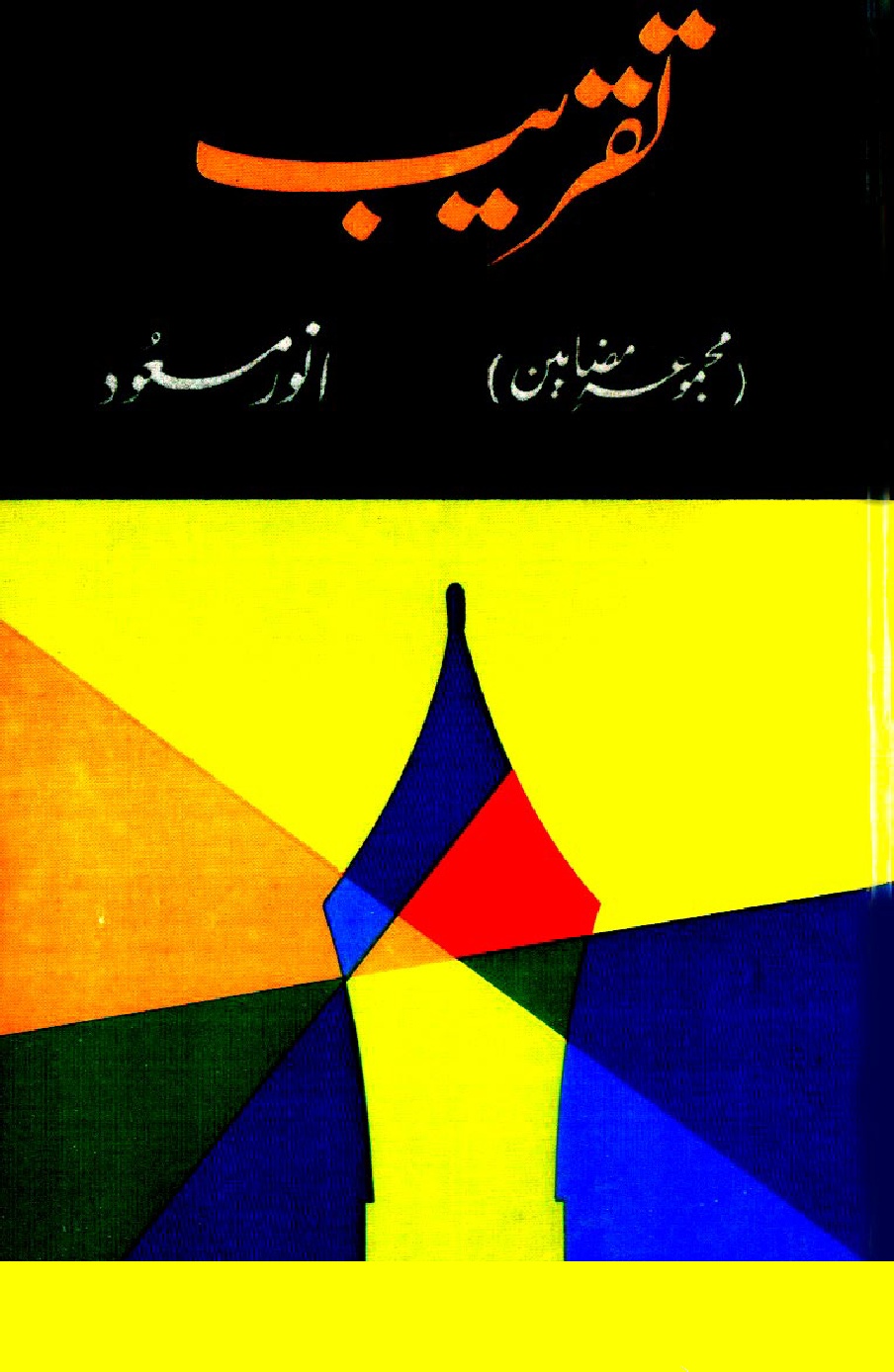 Taqreeb by Anwar Masood PDF